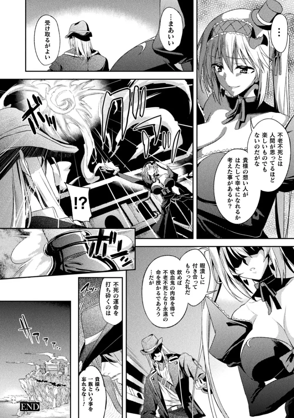 敗北乙女エクスタシー Vol.11 Page.135