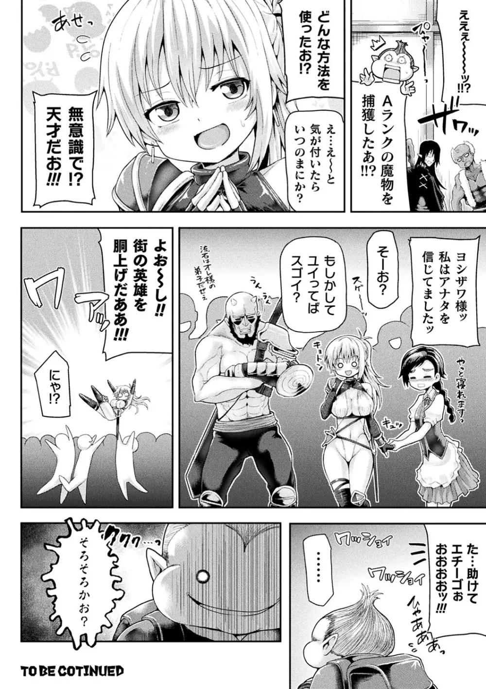 敗北乙女エクスタシー Vol.11 Page.23