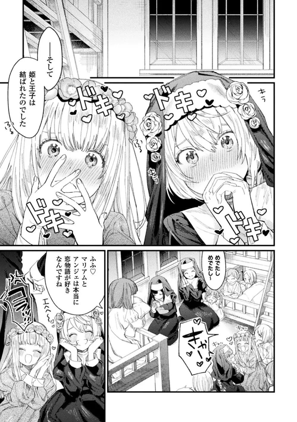 敗北乙女エクスタシー Vol.11 Page.28