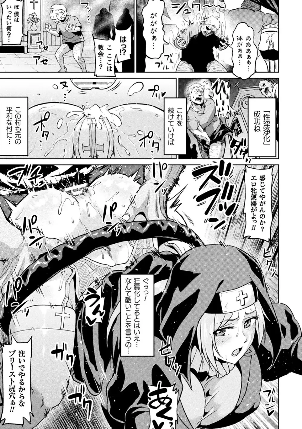 敗北乙女エクスタシー Vol.11 Page.74