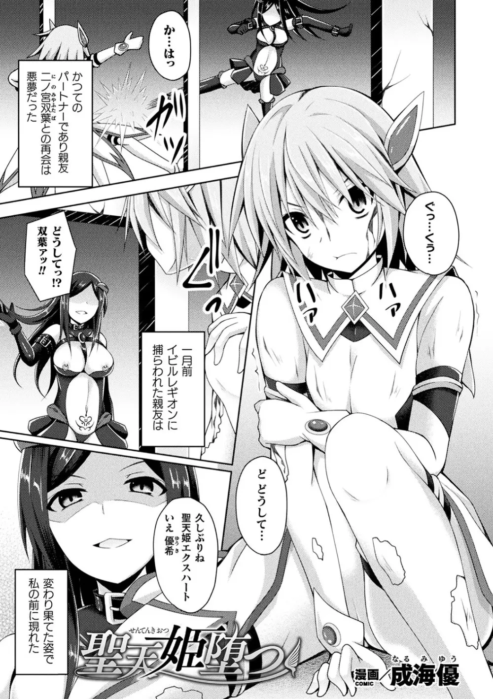 敗北乙女エクスタシー Vol.11 Page.88