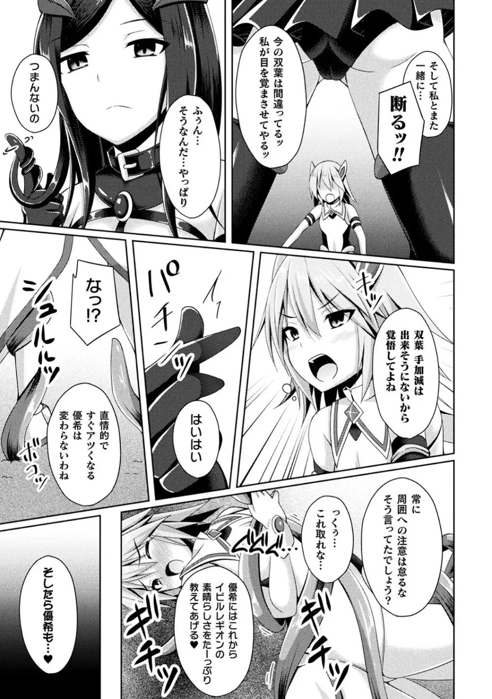 敗北乙女エクスタシー Vol.11 Page.90