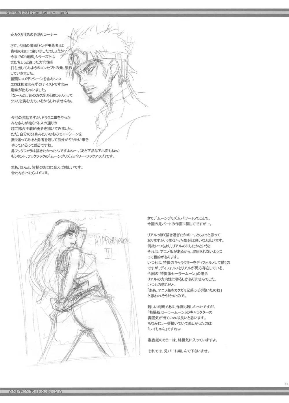 Nippon女Heroine3 Page.30