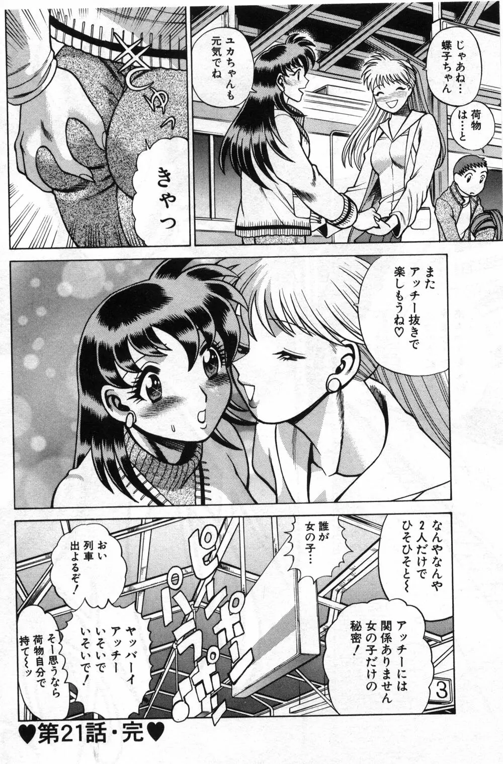 ごめんね♡アッチー Page.115