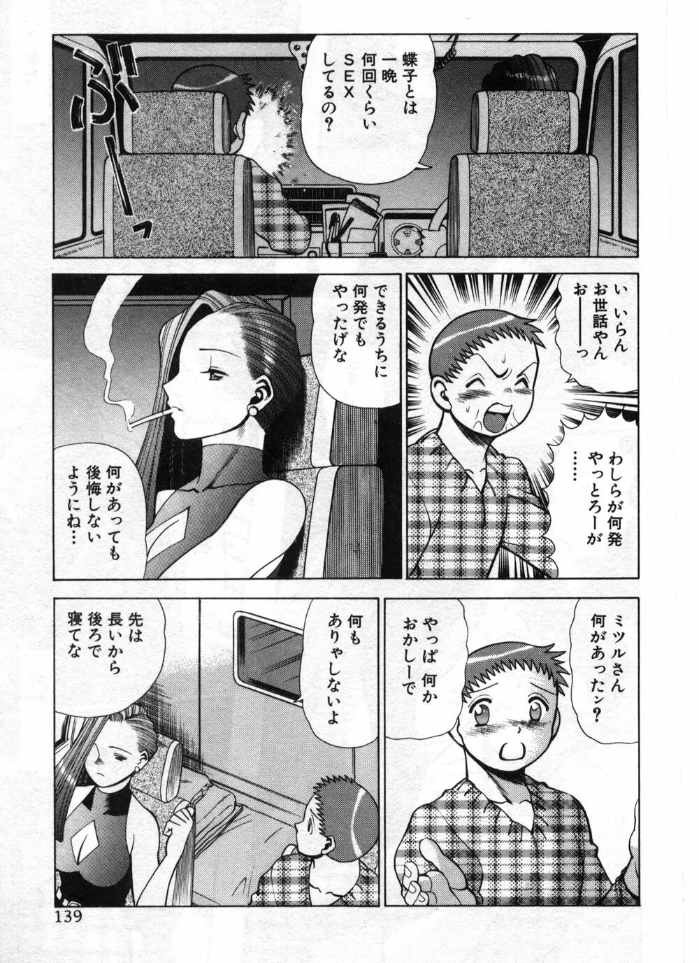 ごめんね♡アッチー Page.144