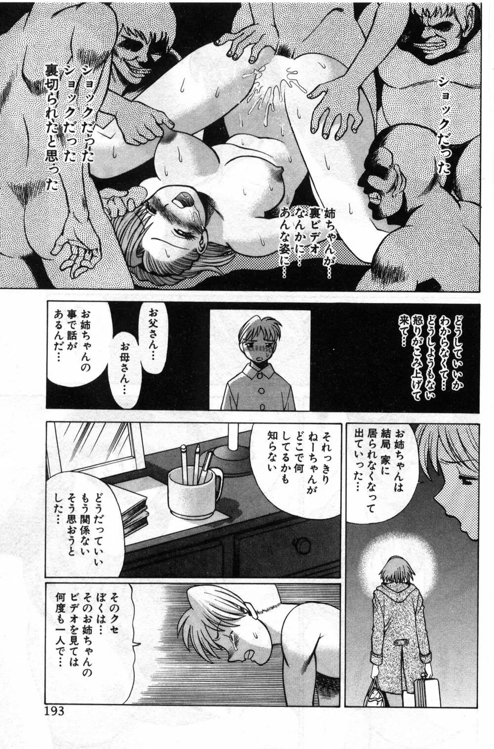 ごめんね♡アッチー Page.198