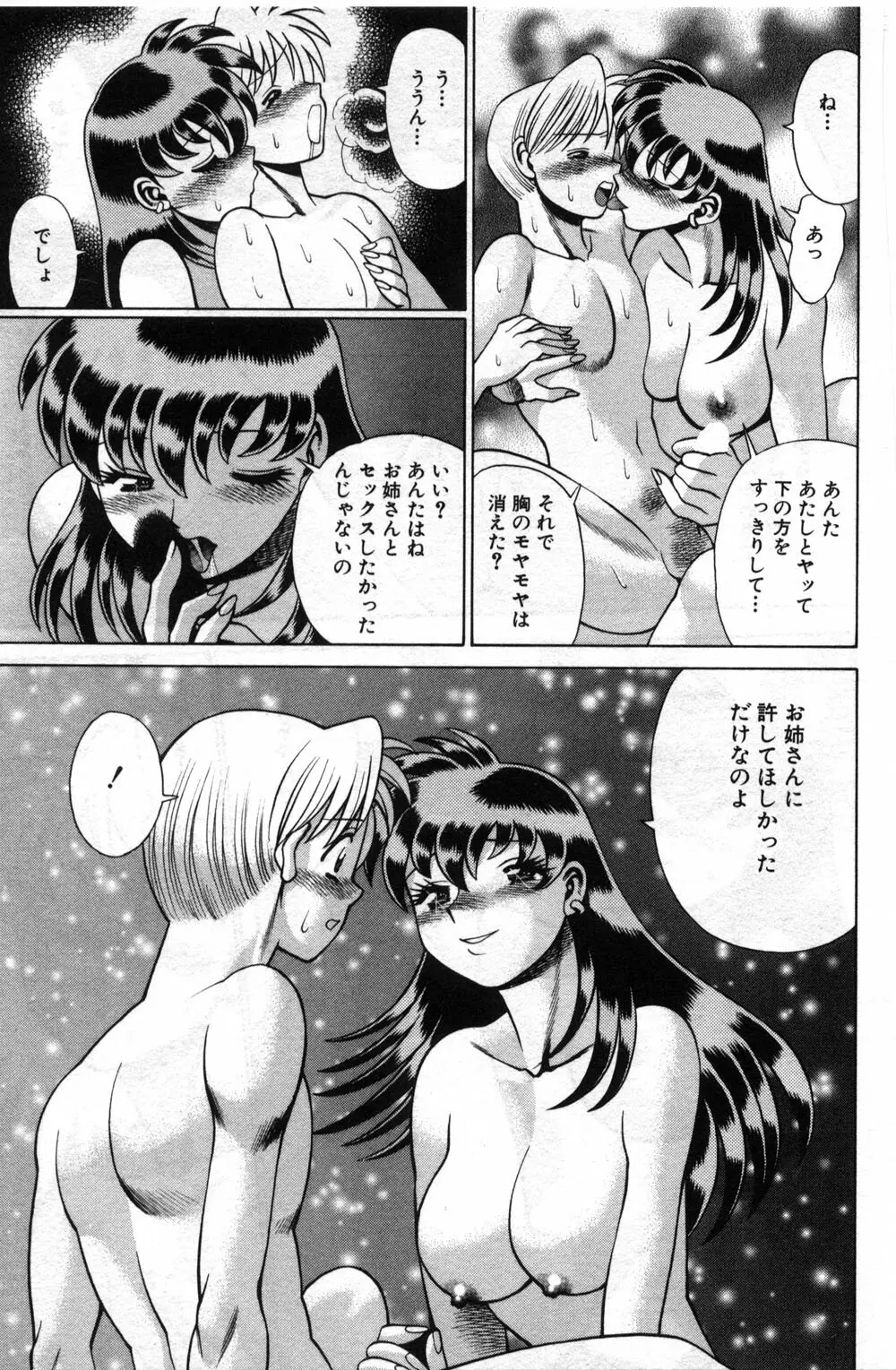 ごめんね♡アッチー Page.200