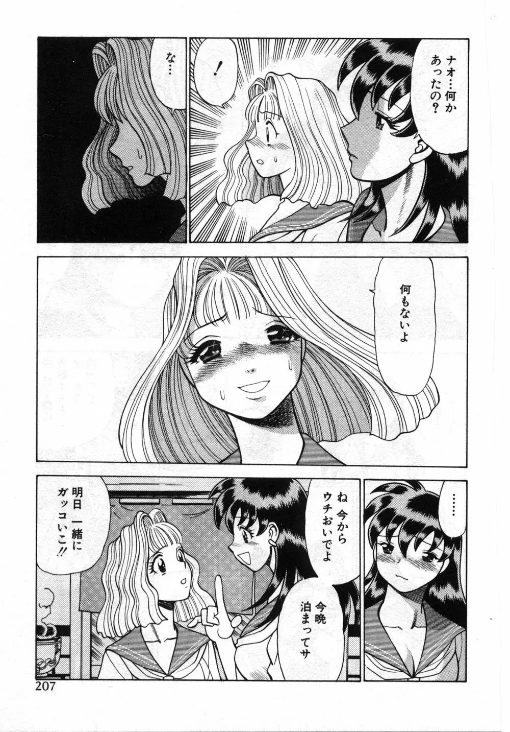 ごめんね♡アッチー Page.212