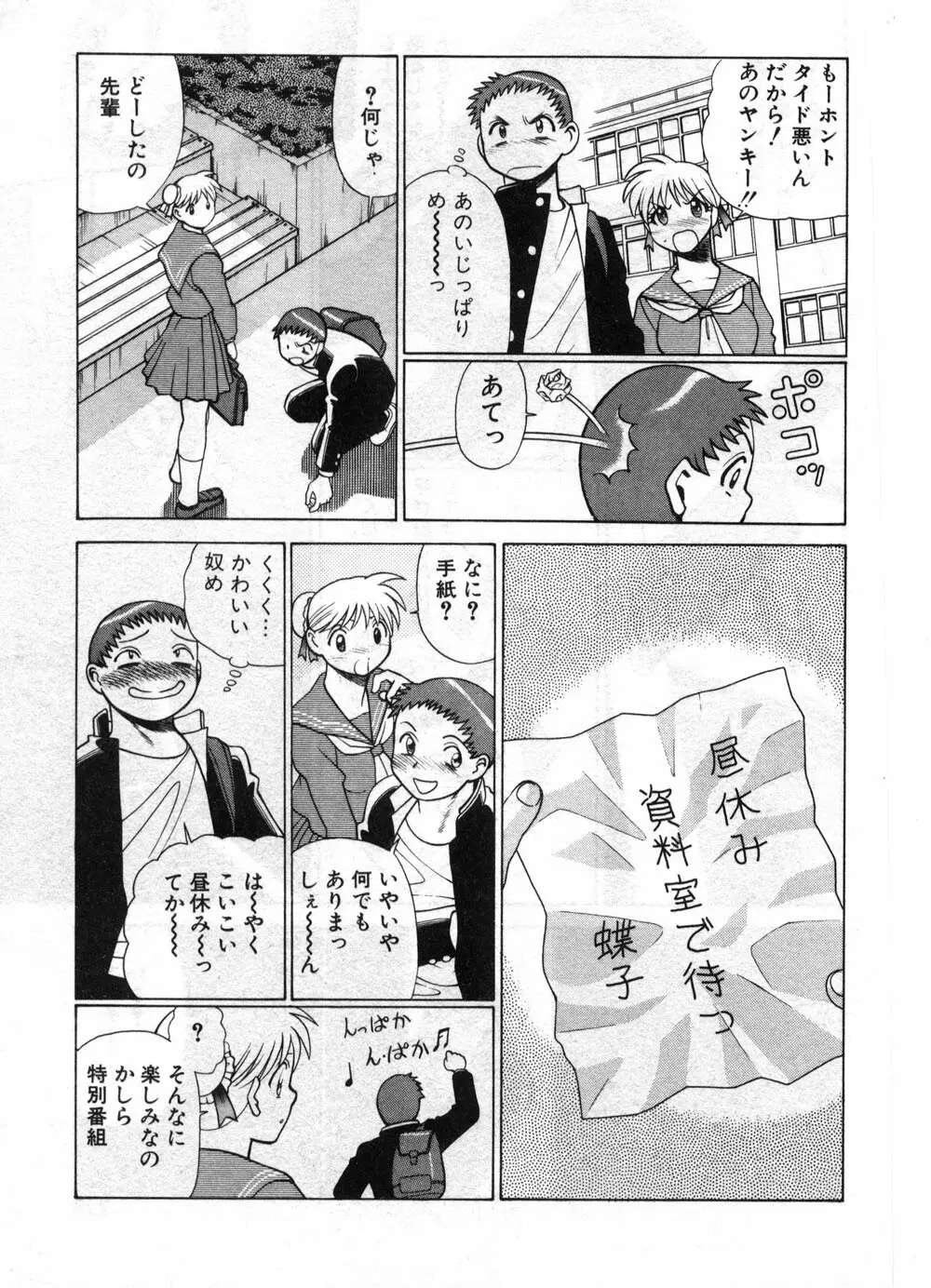 ごめんね♡アッチー Page.234