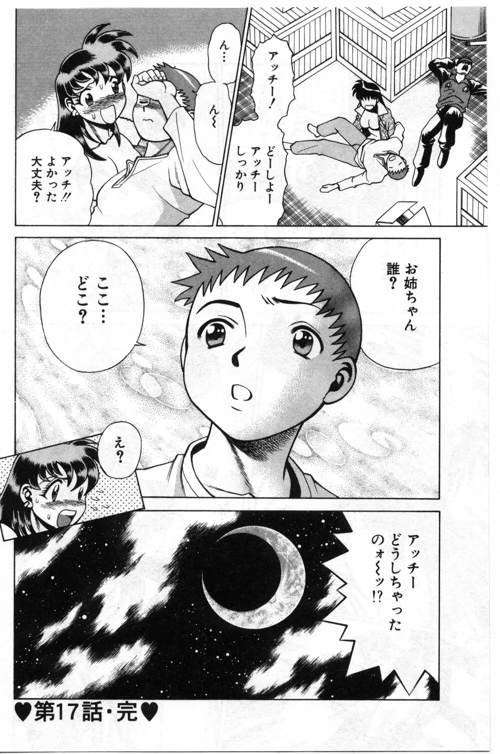 ごめんね♡アッチー Page.25