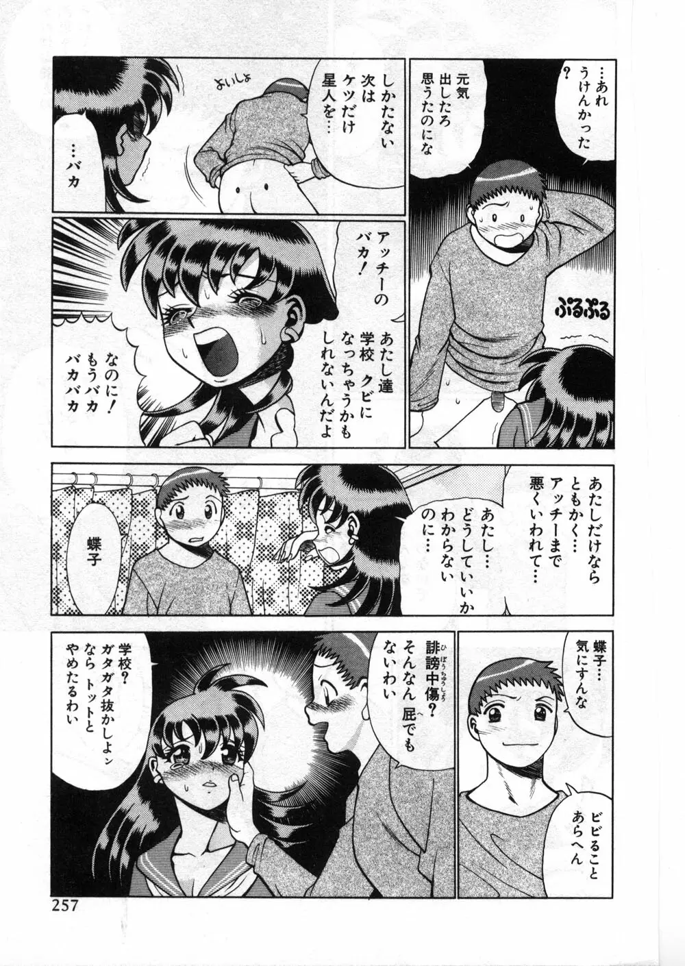 ごめんね♡アッチー Page.262