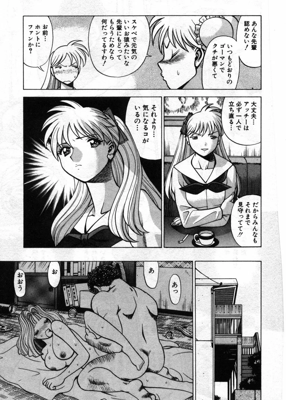 ごめんね♡アッチー Page.300