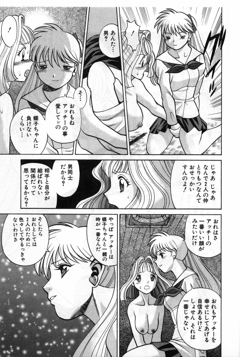 ごめんね♡アッチー Page.306