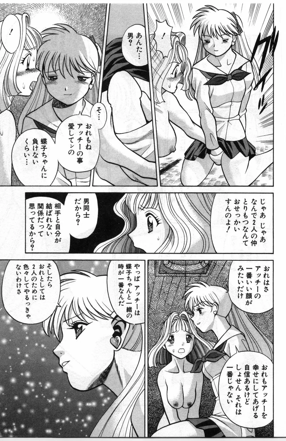 ごめんね♡アッチー Page.307