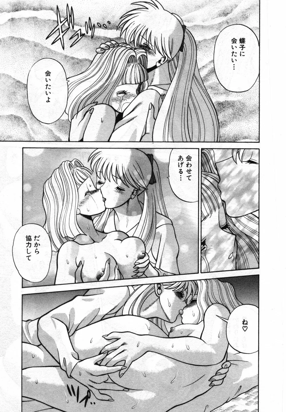 ごめんね♡アッチー Page.308