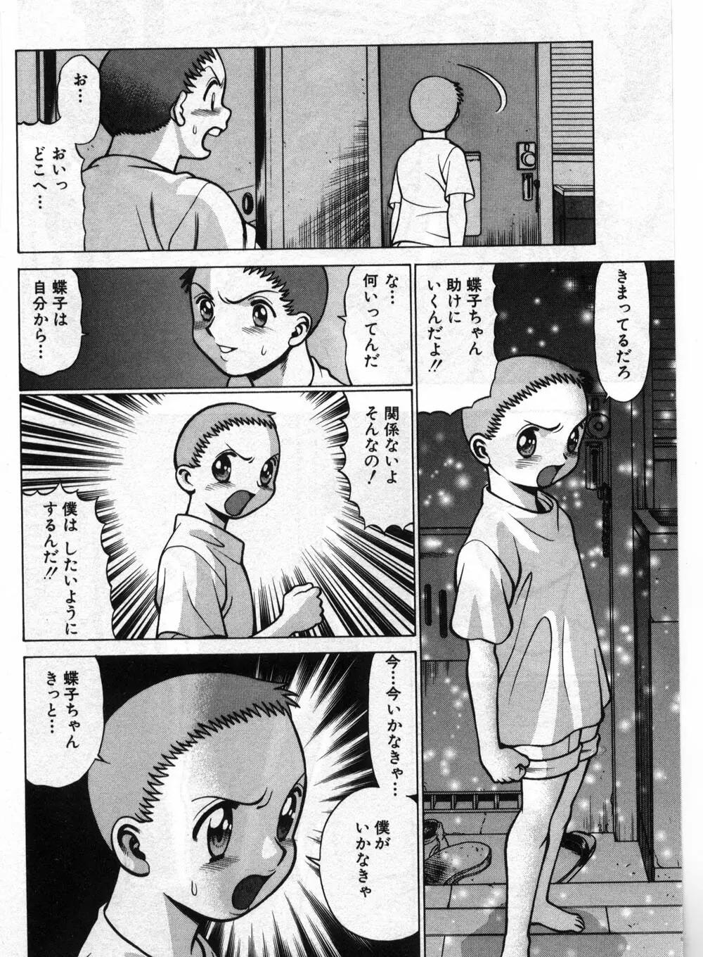 ごめんね♡アッチー Page.321