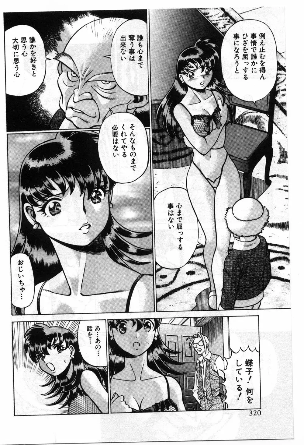 ごめんね♡アッチー Page.325