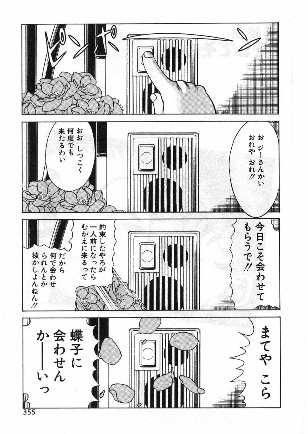 ごめんね♡アッチー Page.360