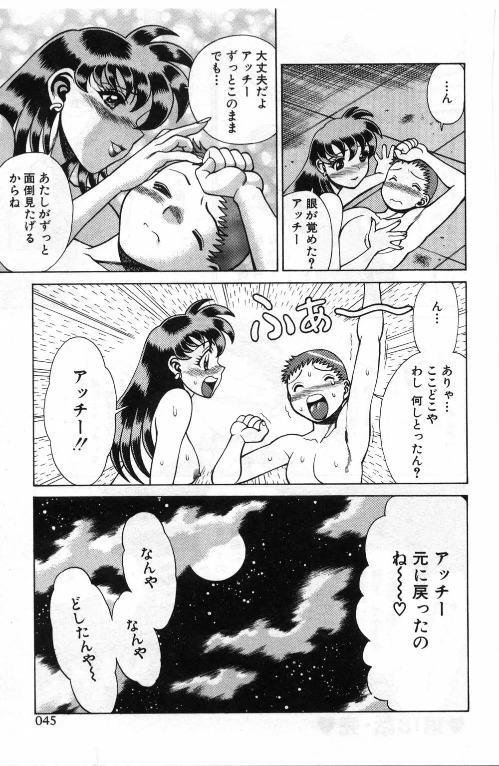 ごめんね♡アッチー Page.46