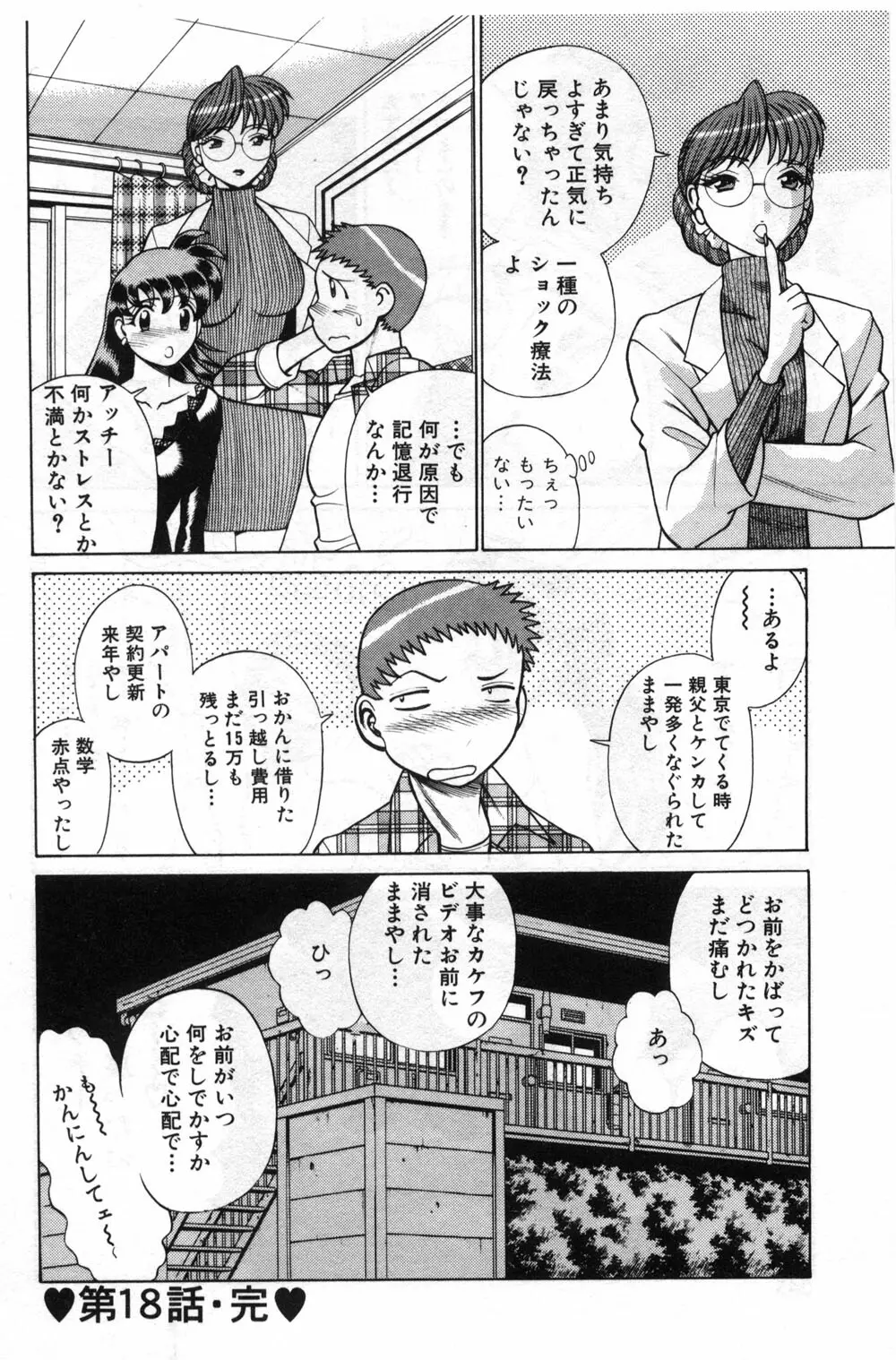 ごめんね♡アッチー Page.47