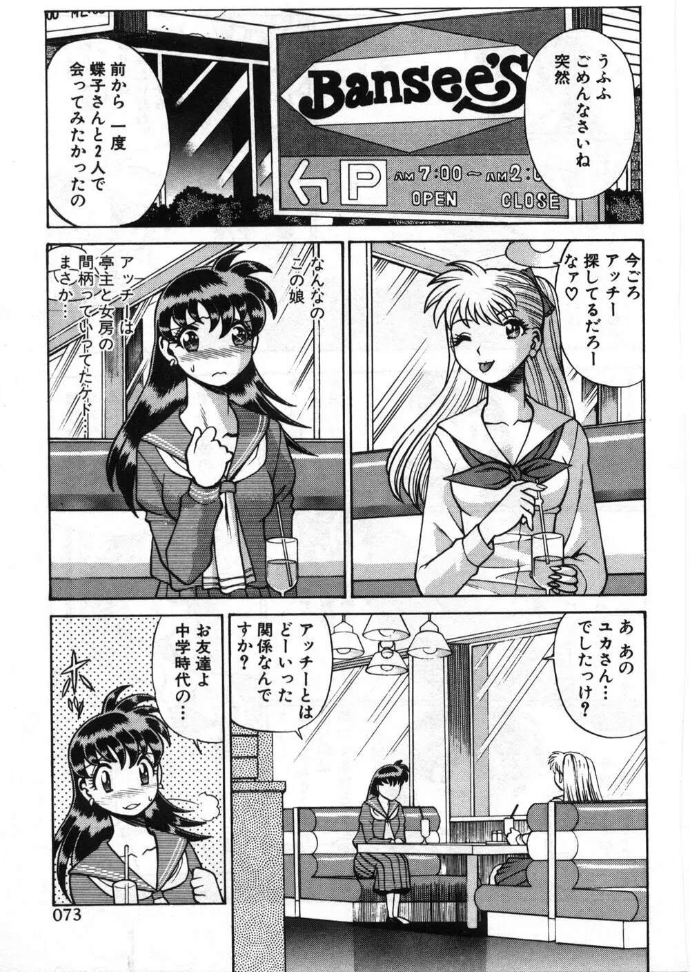 ごめんね♡アッチー Page.76