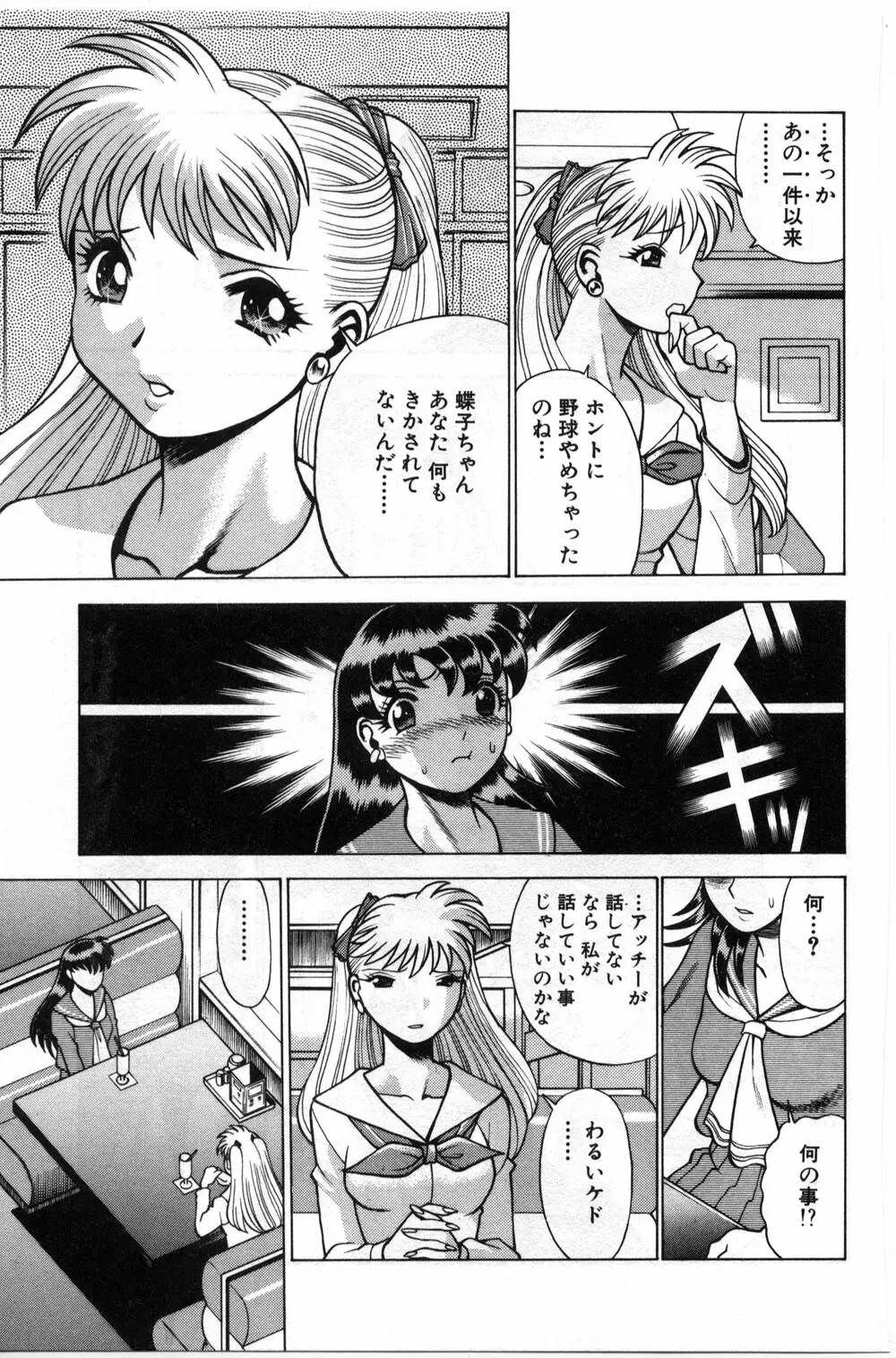 ごめんね♡アッチー Page.78