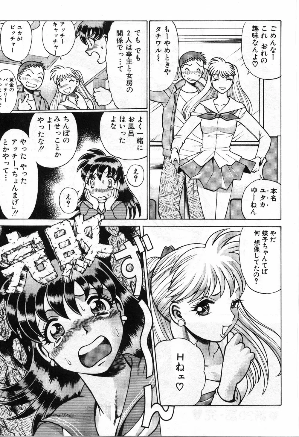 ごめんね♡アッチー Page.92