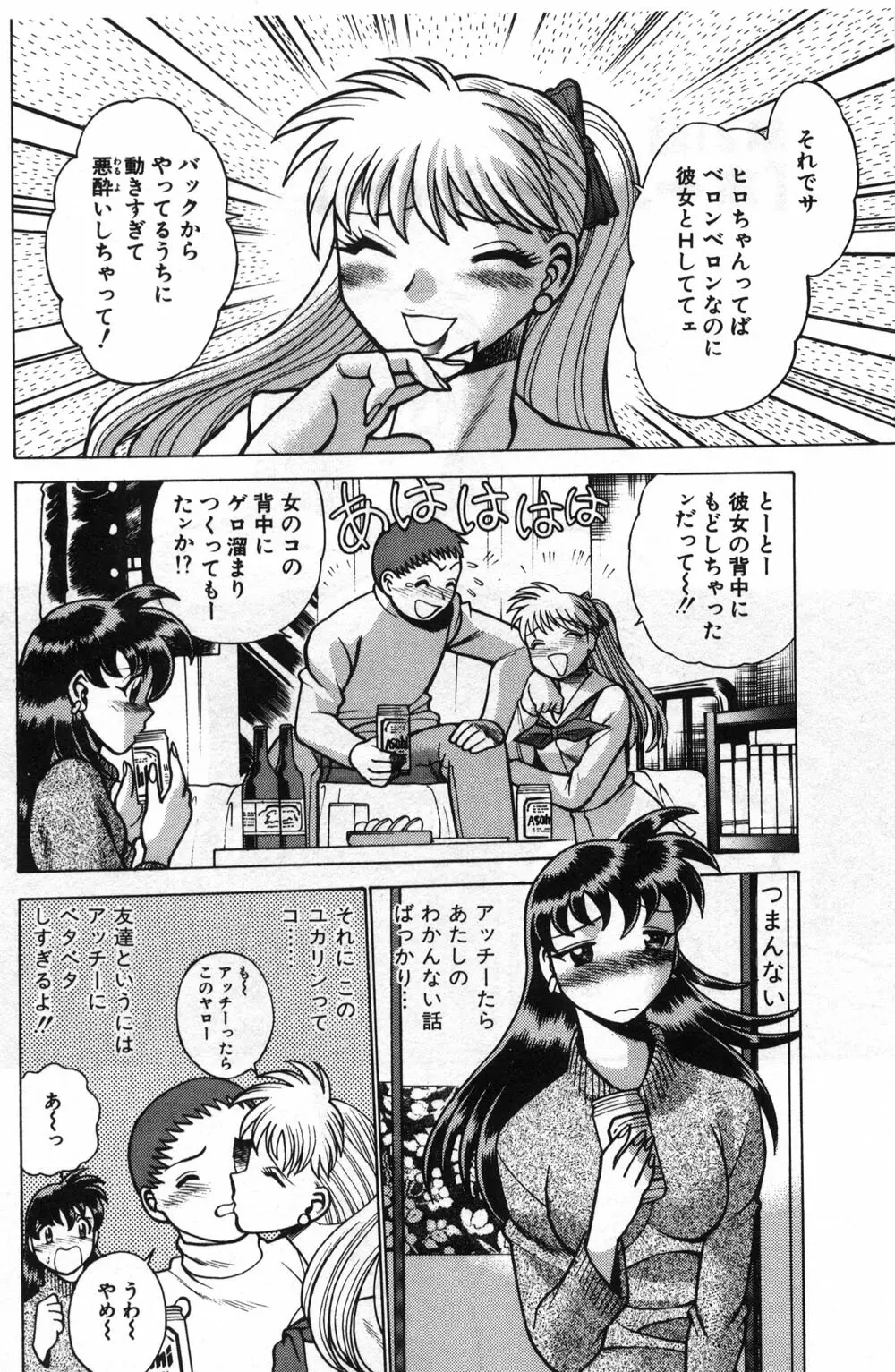 ごめんね♡アッチー Page.95