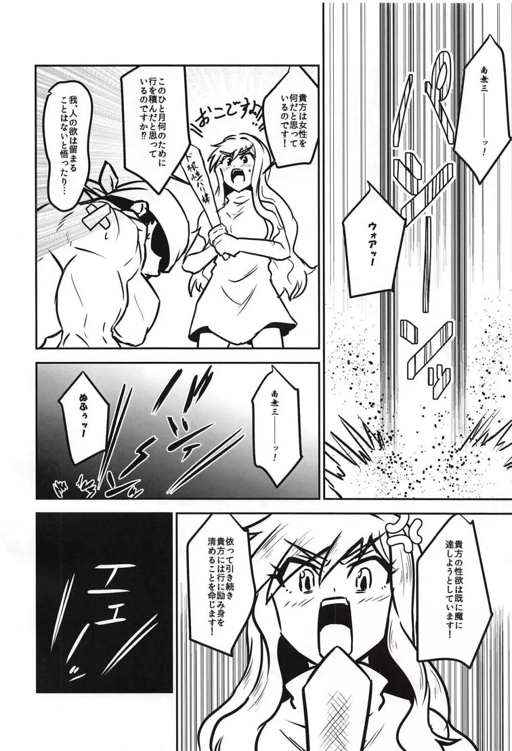 白蓮スケベしようや! Page.15