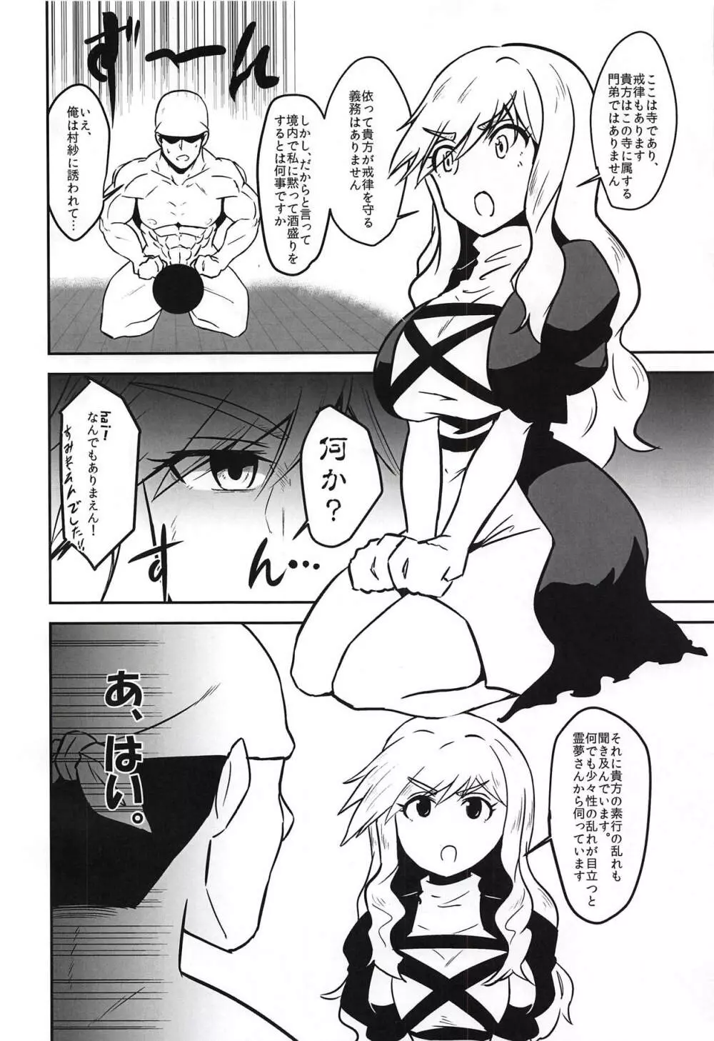 白蓮スケベしようや! Page.3