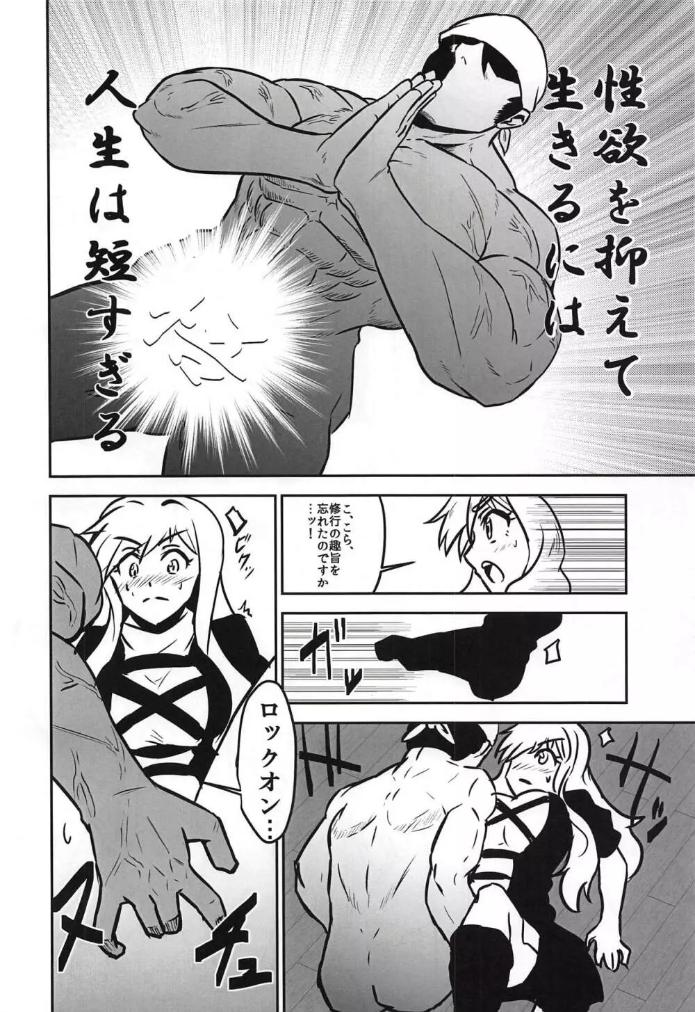 白蓮スケベしようや! Page.7