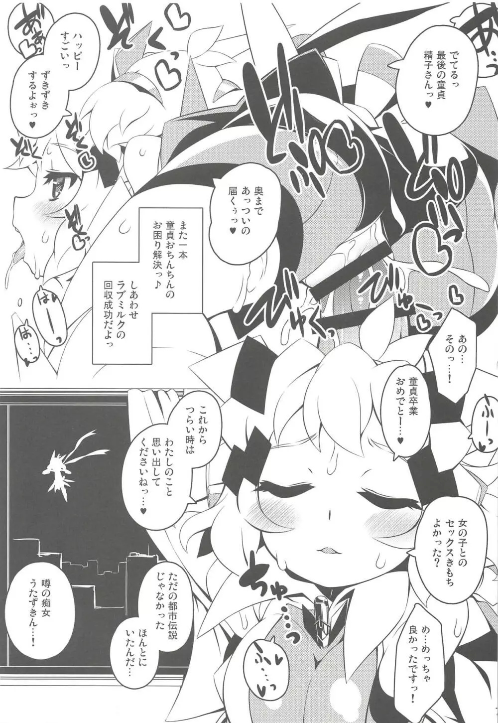 うたずきん夜ニ彷徨ウ Page.6