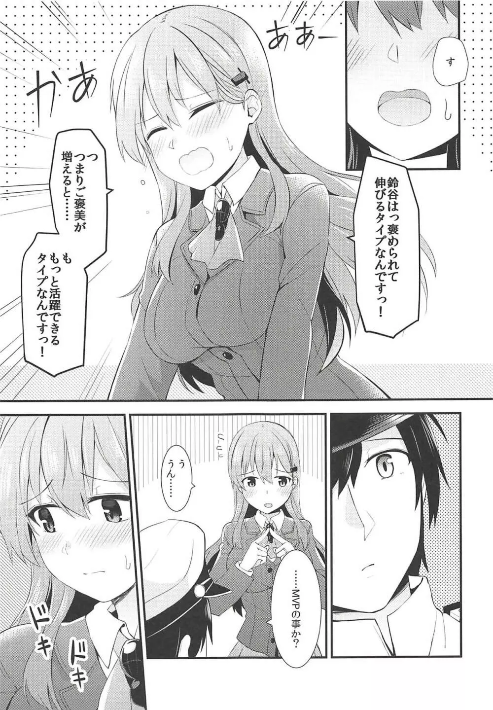 鈴谷をもっと褒めてあげよう Page.6