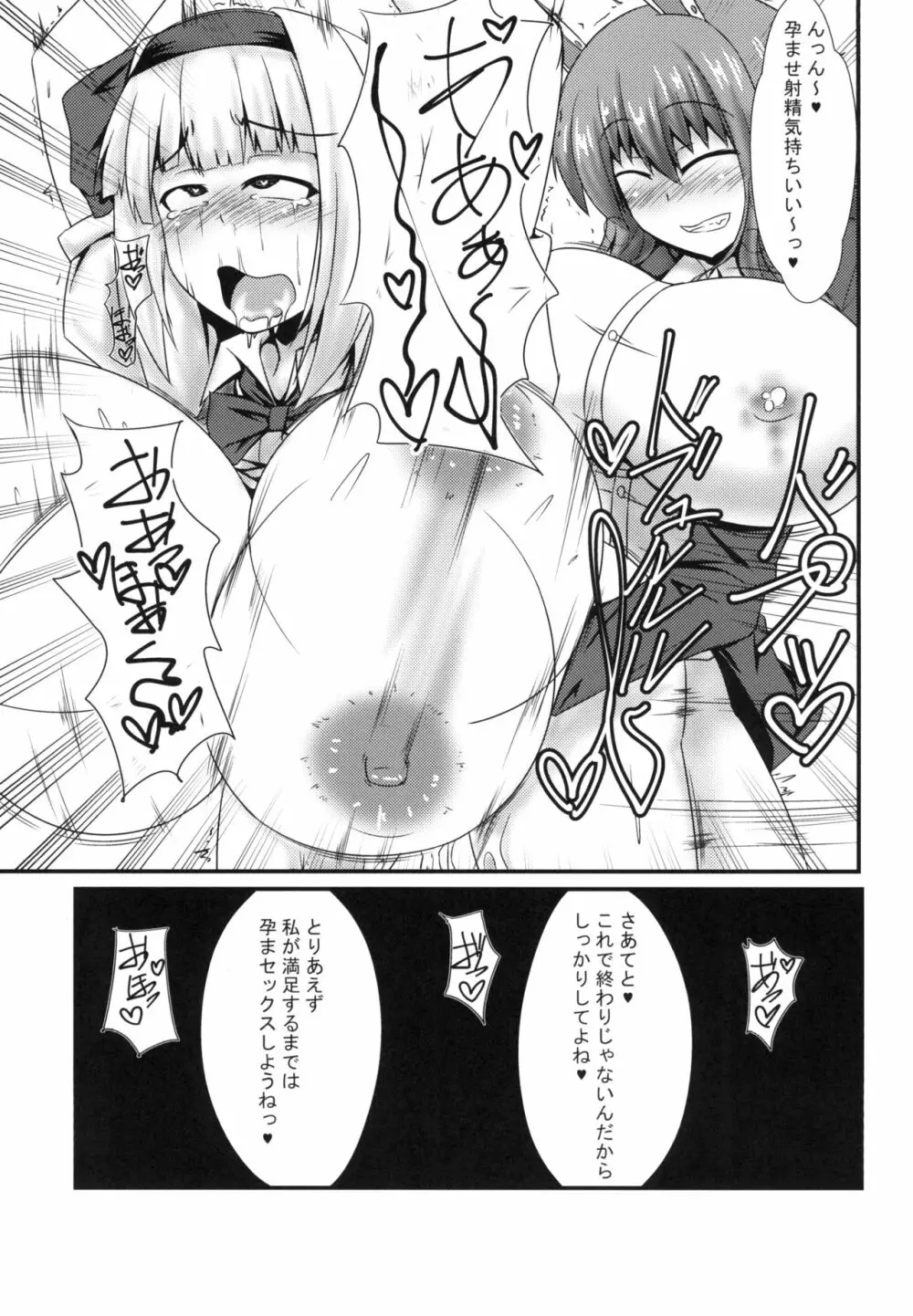 ふたなりうどんの食べ放題～催眠風～ Page.11