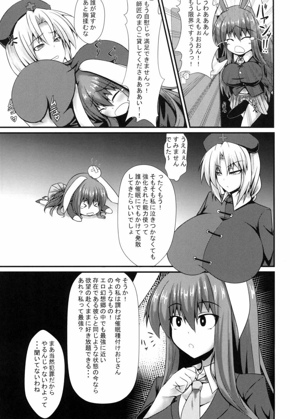 ふたなりうどんの食べ放題～催眠風～ Page.5