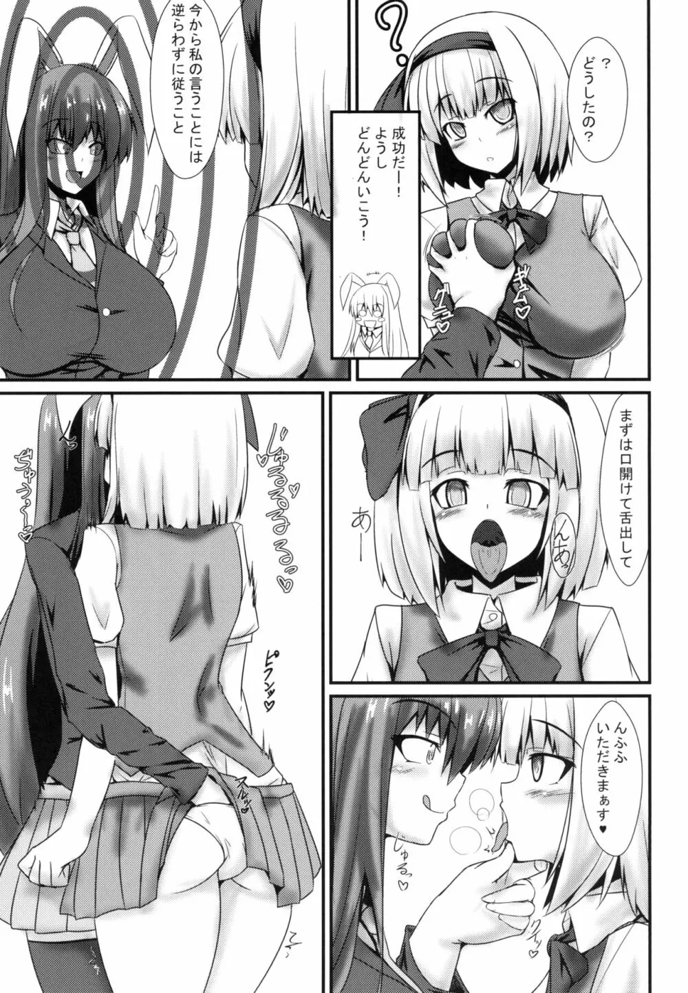 ふたなりうどんの食べ放題～催眠風～ Page.7