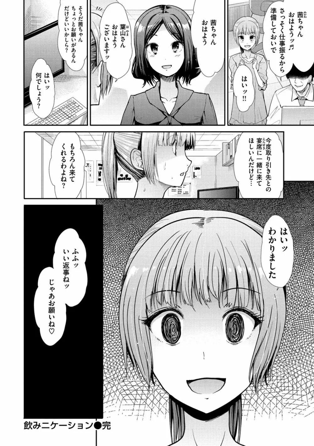 ハイトクインサニティ Page.112