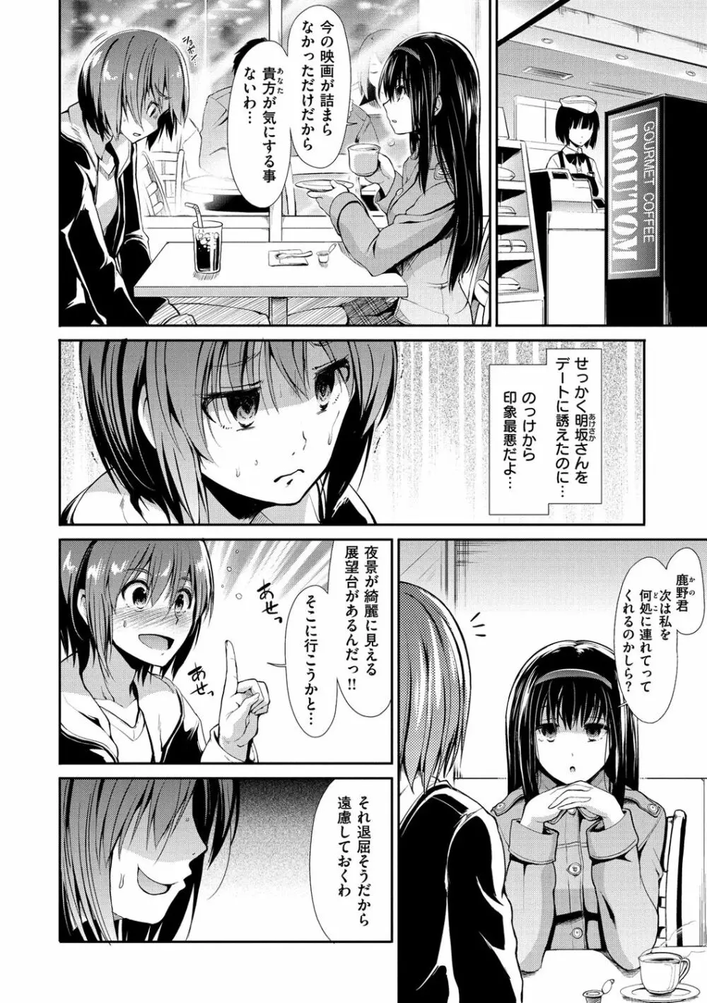 ハイトクインサニティ Page.152