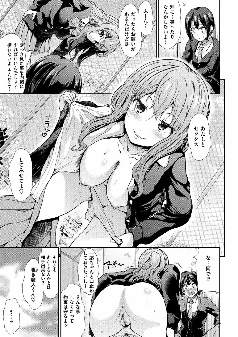 ハイトクインサニティ Page.177