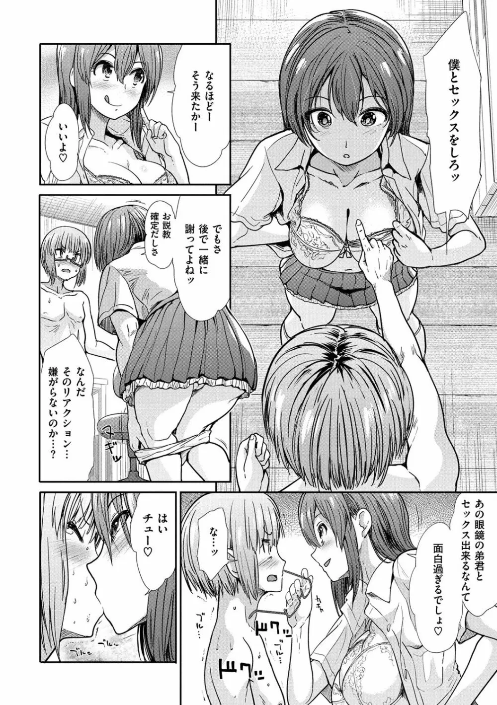 ハイトクインサニティ Page.28