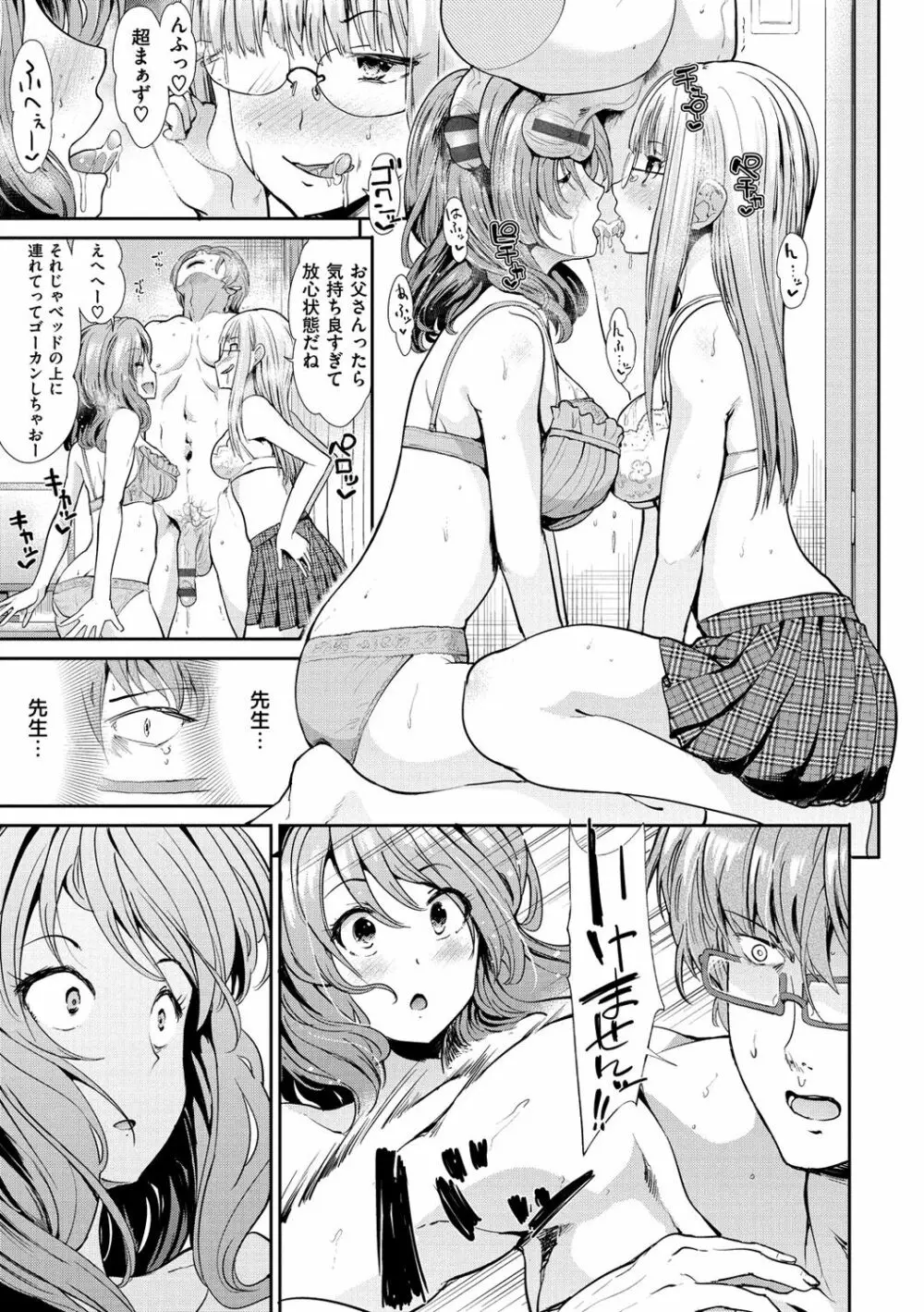 ハイトクインサニティ Page.49