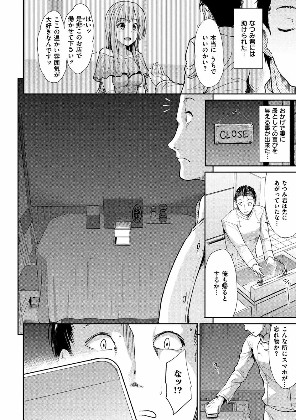 ハイトクインサニティ Page.78