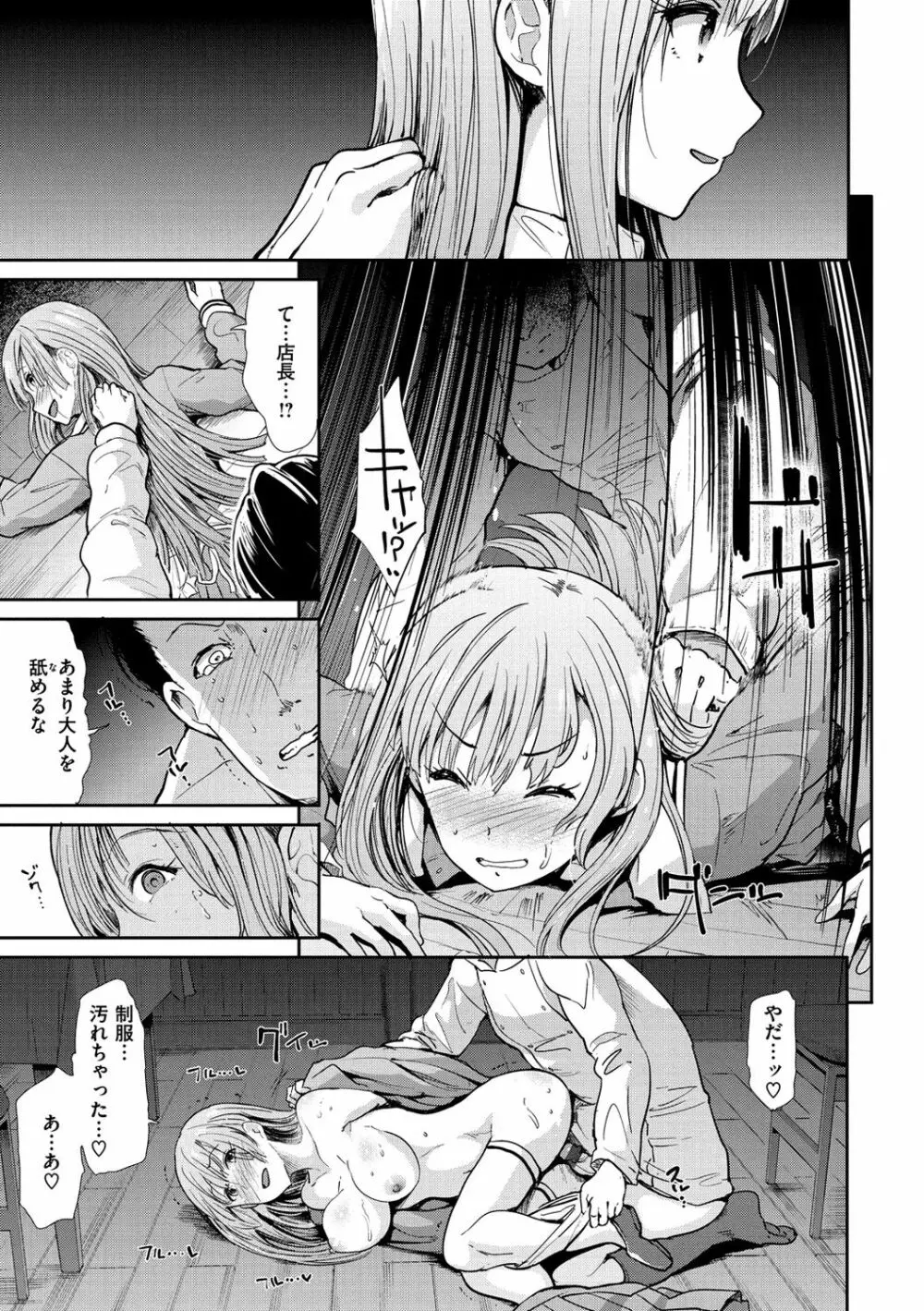 ハイトクインサニティ Page.89