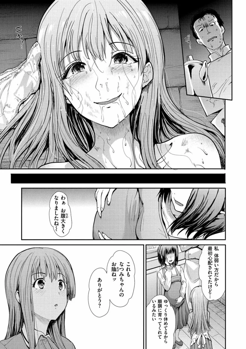 ハイトクインサニティ Page.93