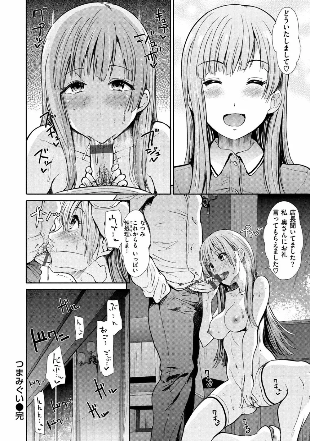 ハイトクインサニティ Page.94