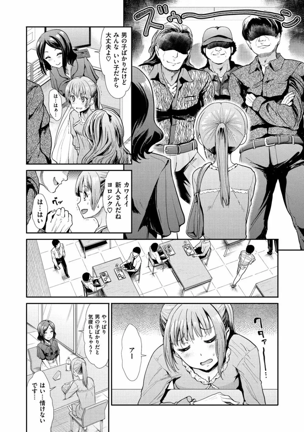 ハイトクインサニティ Page.96