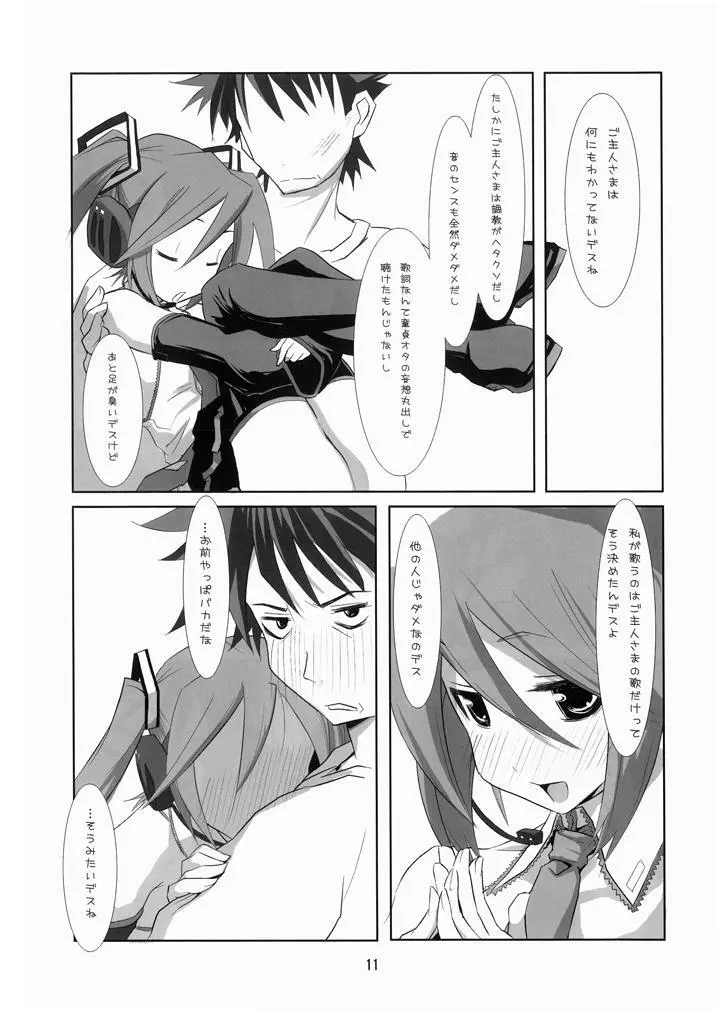 ミクロマニア Page.10