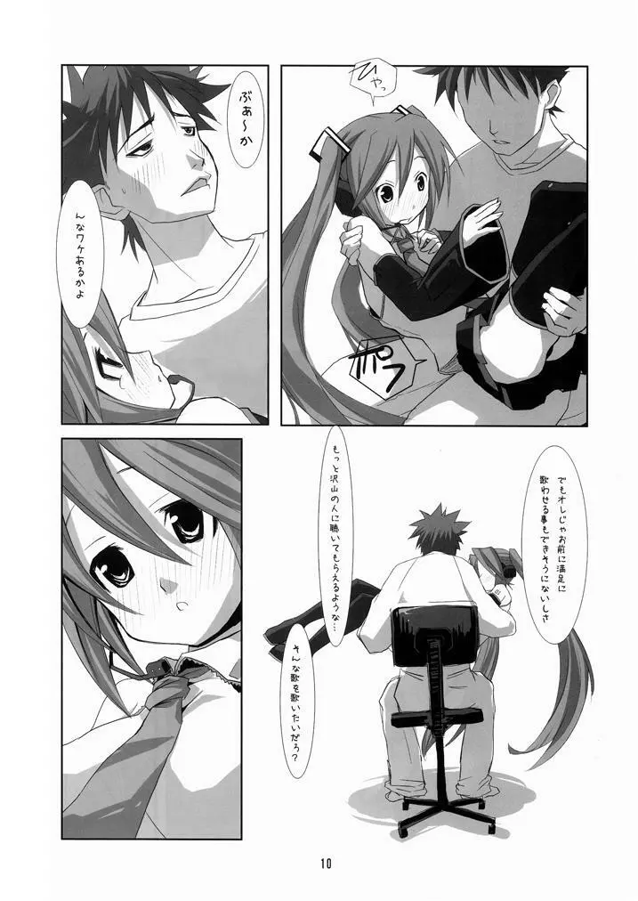 ミクロマニア Page.9