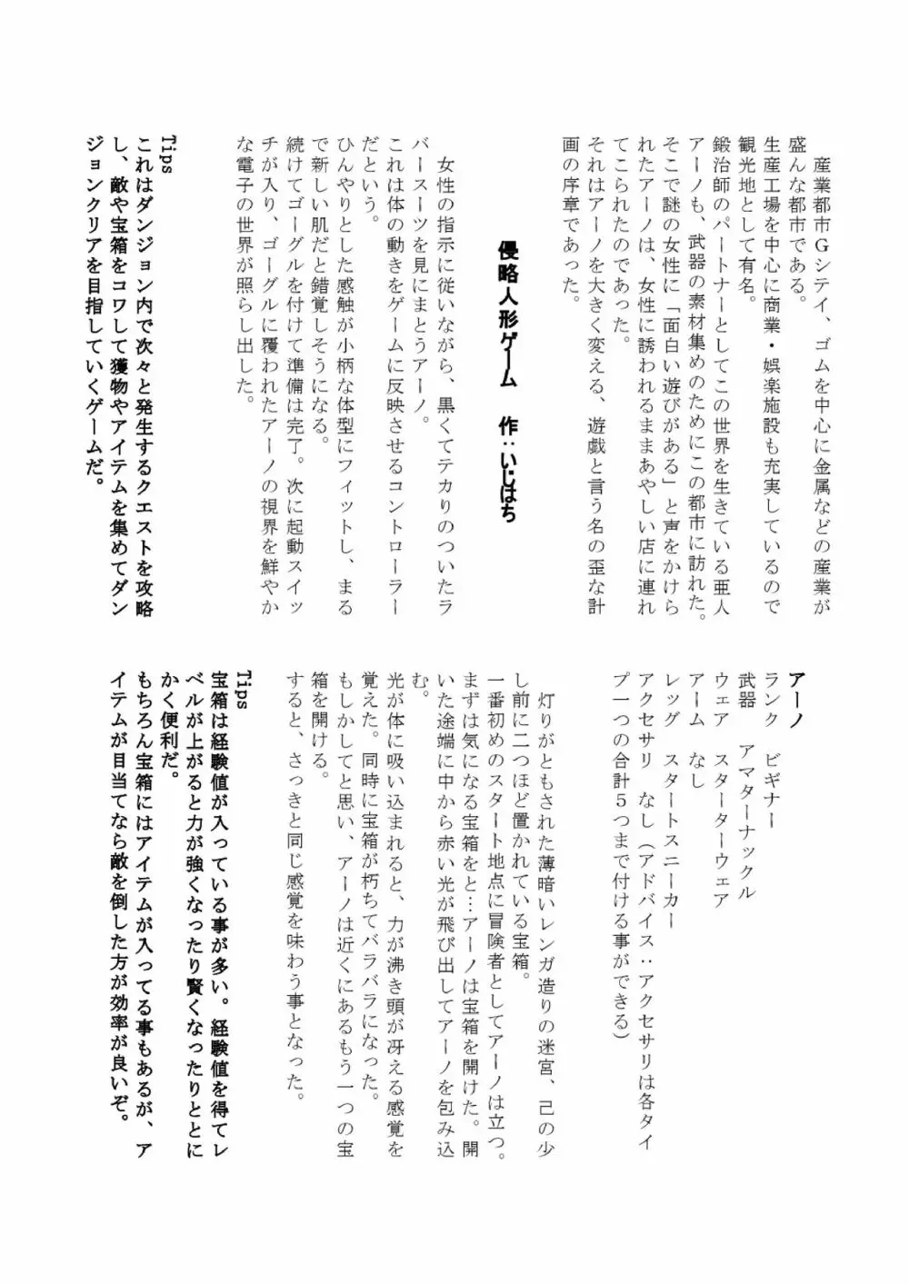 ゴムボート化合同 絶・頂・護・謨 Page.53