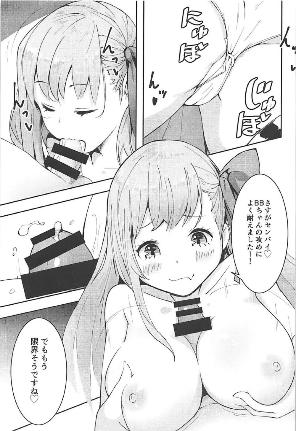 センパイはBBちゃんの玩具なのです♡ Page.14